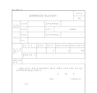 임야매매증명발급신청서 임야매매증명발급신청서